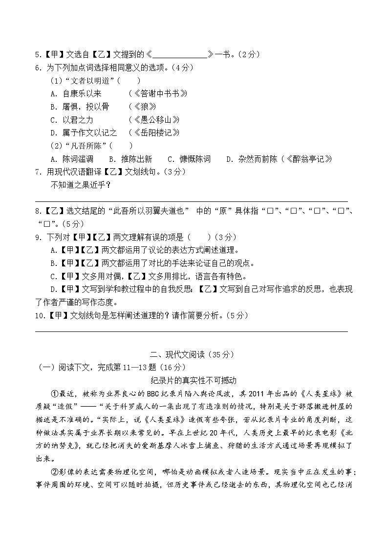 2025年上海市闵行区初三语文一模试卷第2页