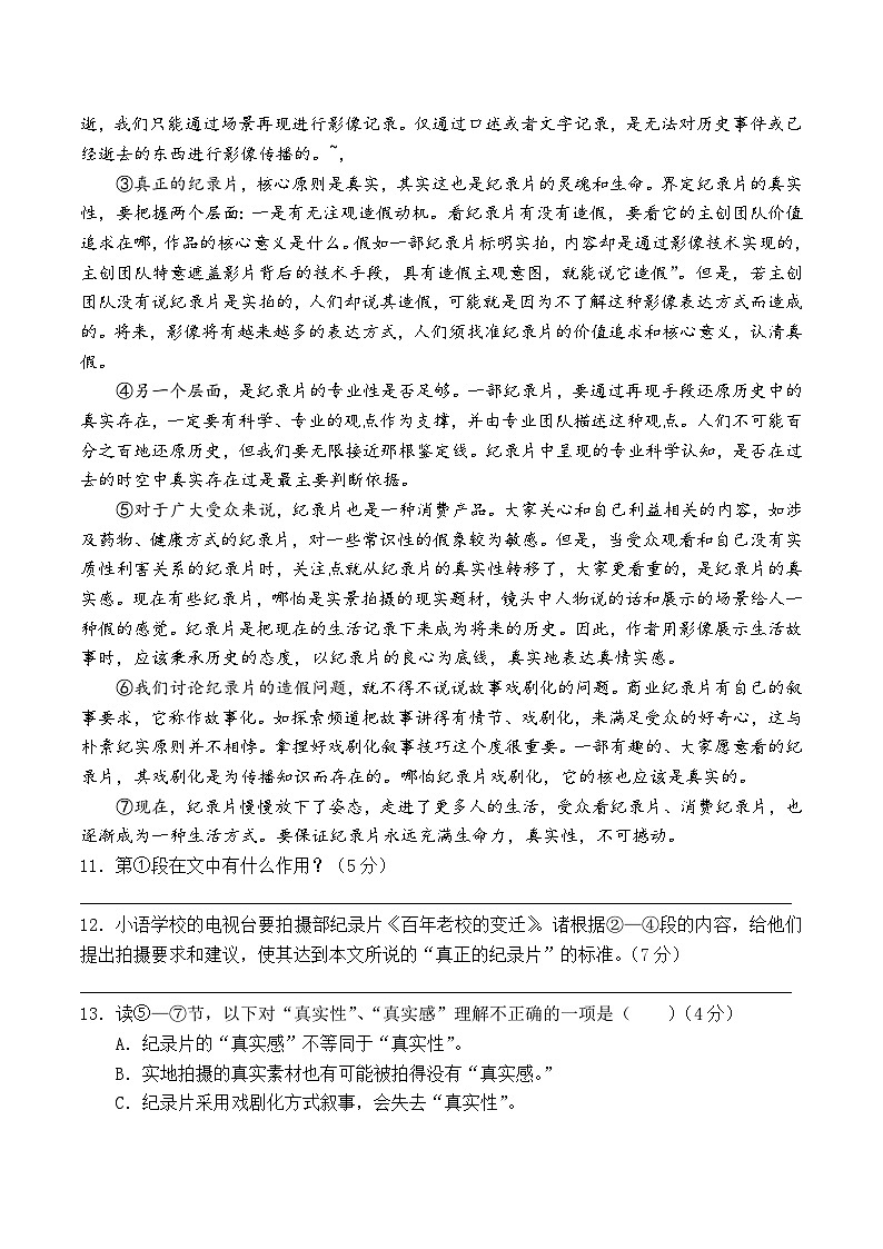 2025年上海市闵行区初三语文一模试卷第3页