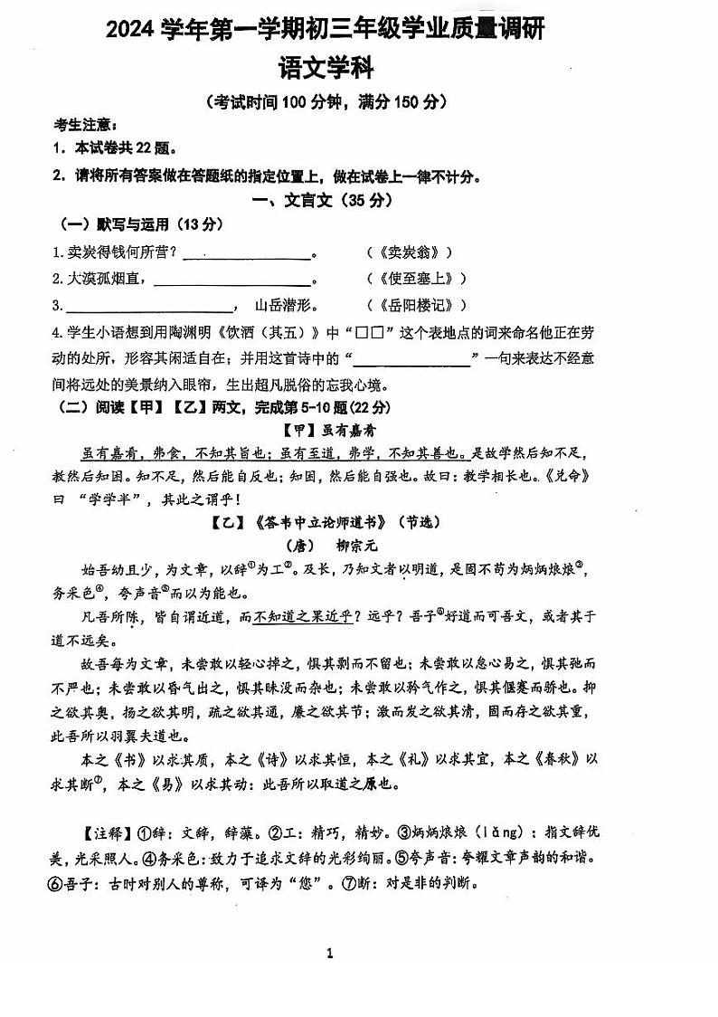 2025上海市闵行区初三一模语文试卷第1页