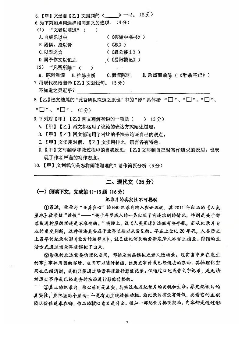 2025上海市闵行区初三一模语文试卷第2页
