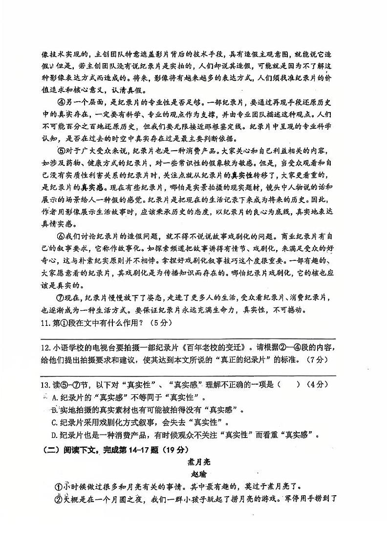 2025上海市闵行区初三一模语文试卷第3页