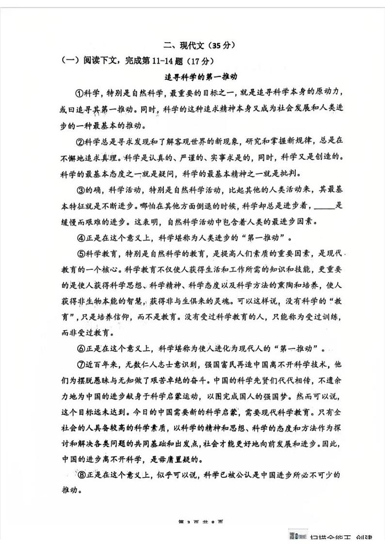 2025上海市普陀区初三一模语文试卷第3页