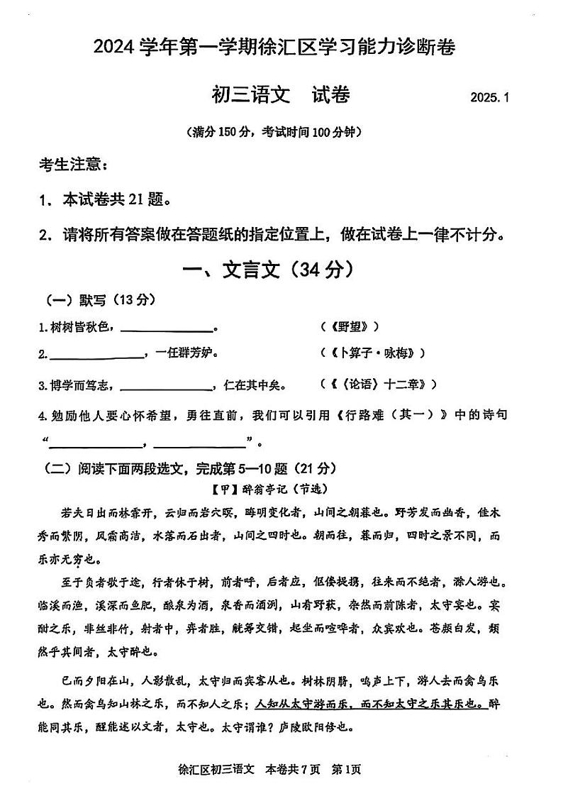 2025上海市徐汇区初三一模语文试卷第1页