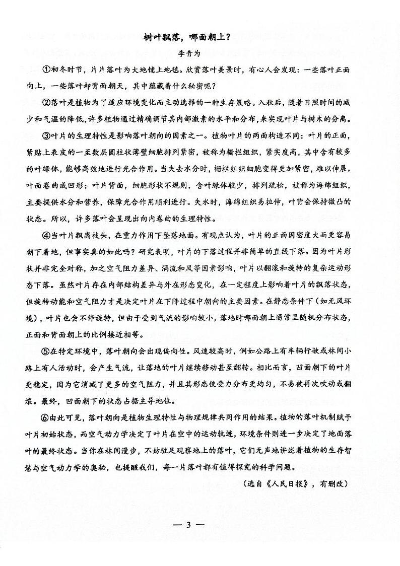 2025上海市杨浦区初三一模语文试卷第3页