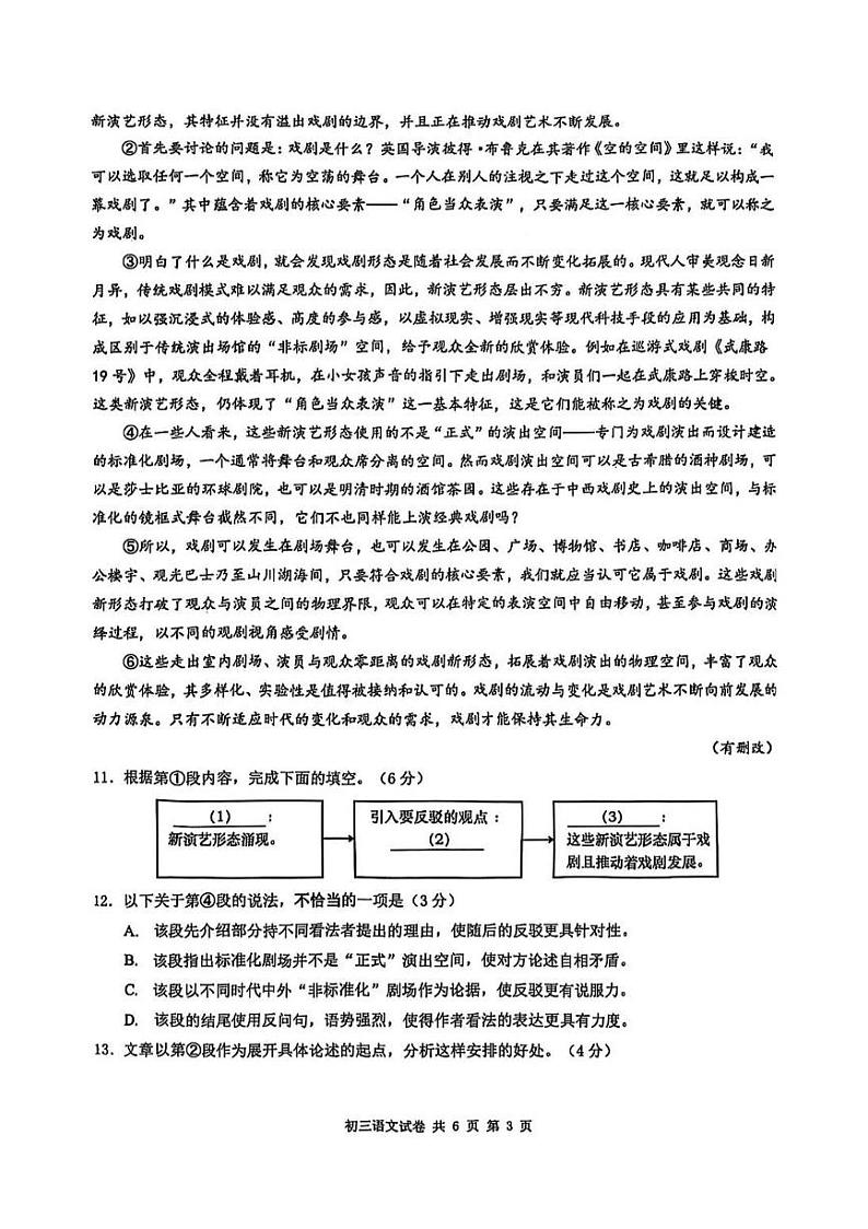 2025上海市长宁区初三一模语文试卷第3页