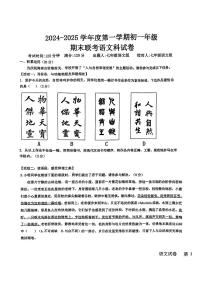 海南省海口市华侨中学美丽沙分校2024-2025学年七年级上学期期末考试语文试题