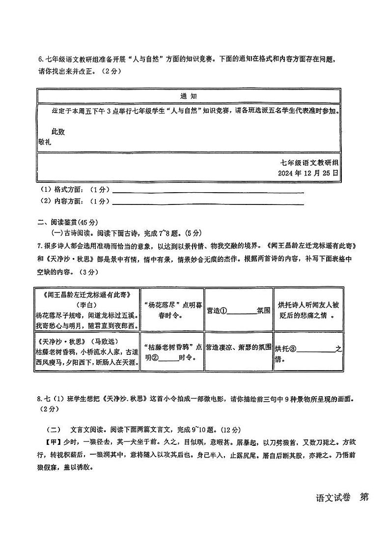 海南省海口市华侨中学美丽沙分校2024-2025学年七年级上学期期末考试语文试题第3页