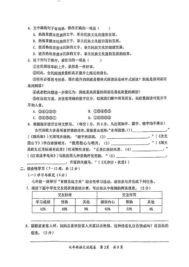 云南省宣威市2024-2025学年七年级上学期期末语文试题第2页