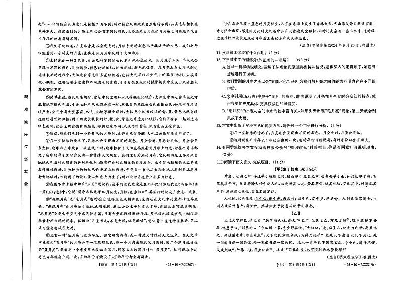 甘肃省定西市临洮县2024-2025学年八年级上学期1月期末语文试题第3页