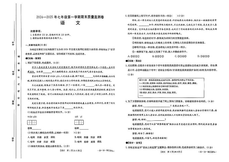 甘肃省定西市临洮县2024-2025学年七年级上学期1月期末语文试题第1页