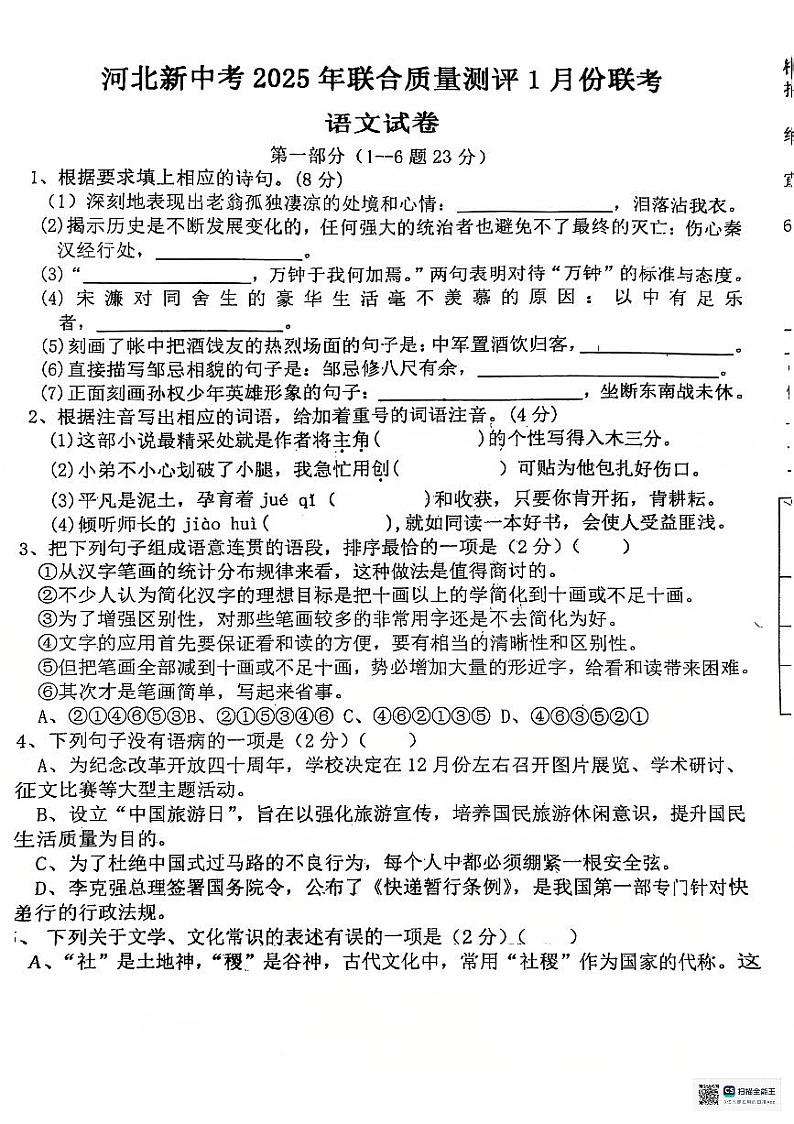 河北省沧州市献县五校联考2024-2025学年九年级上学期1月期末语文试题第1页