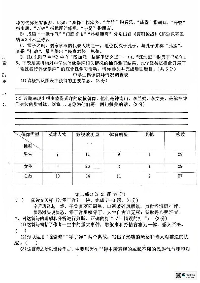 河北省沧州市献县五校联考2024-2025学年九年级上学期1月期末语文试题第2页