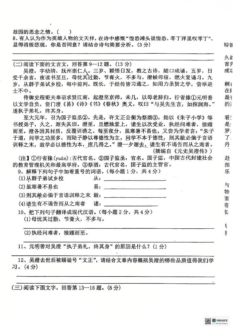 河北省沧州市献县五校联考2024-2025学年九年级上学期1月期末语文试题第3页
