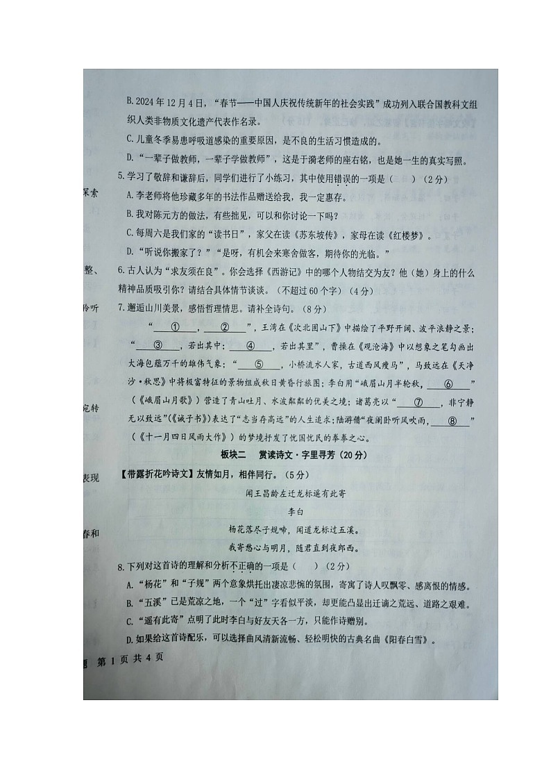 黑龙江省大庆市2024-2025学年七年级上学期1月期末语文试题第2页