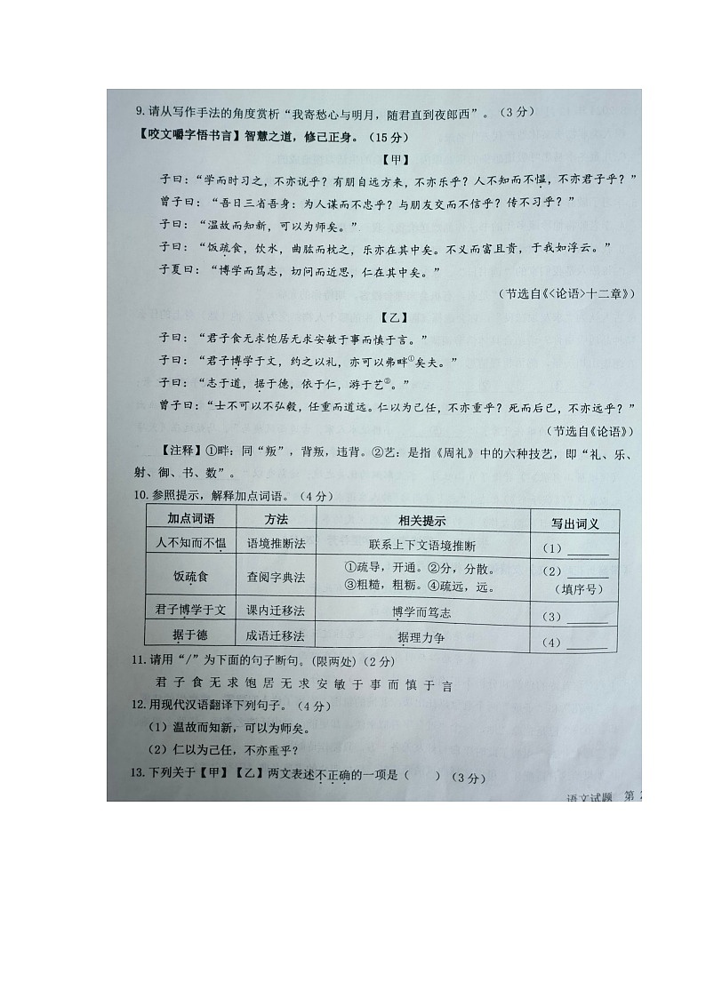 黑龙江省大庆市2024-2025学年七年级上学期1月期末语文试题第3页