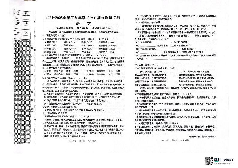 辽宁省沈阳市皇姑区2024-2025学年八年级上学期期末考试语文试题第1页