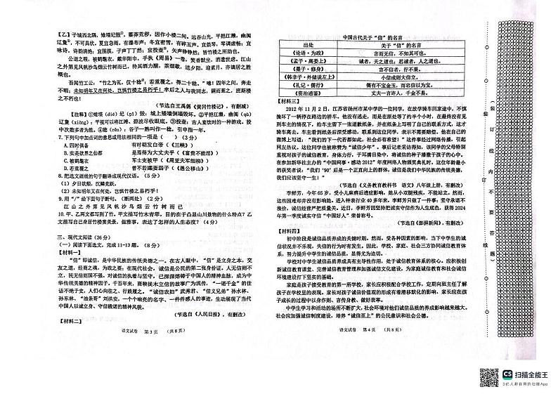 辽宁省沈阳市皇姑区2024-2025学年八年级上学期期末考试语文试题第2页