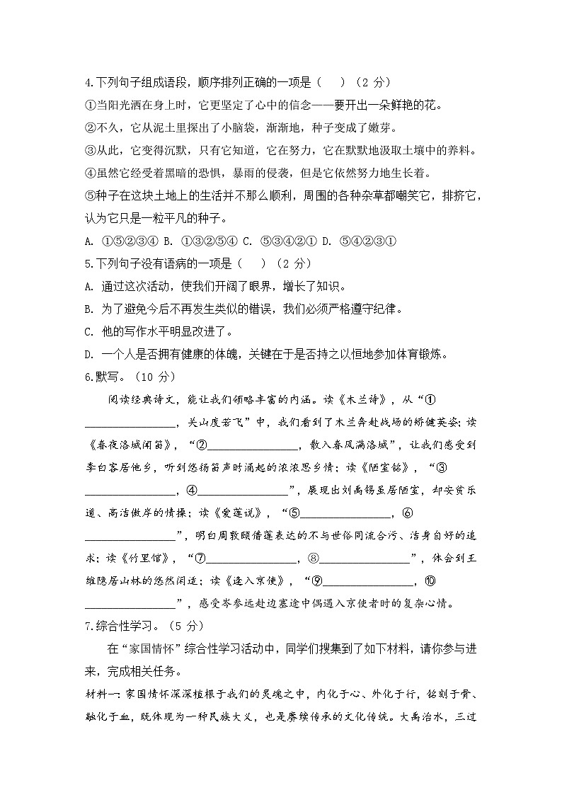 统编版七年级下册语文期中综合测试第2页