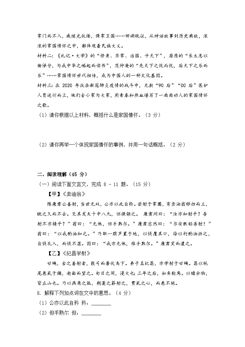 统编版七年级下册语文期中综合测试第3页