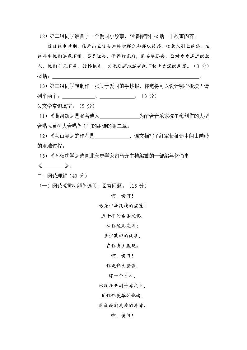 部编语文七年级下第二单元综合训练（含答案）第2页