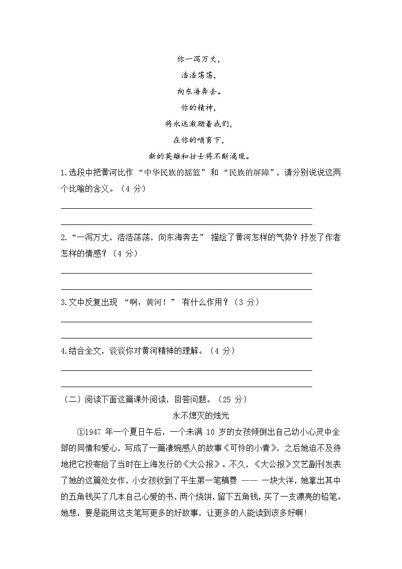 部编语文七年级下第二单元综合训练（含答案）第3页