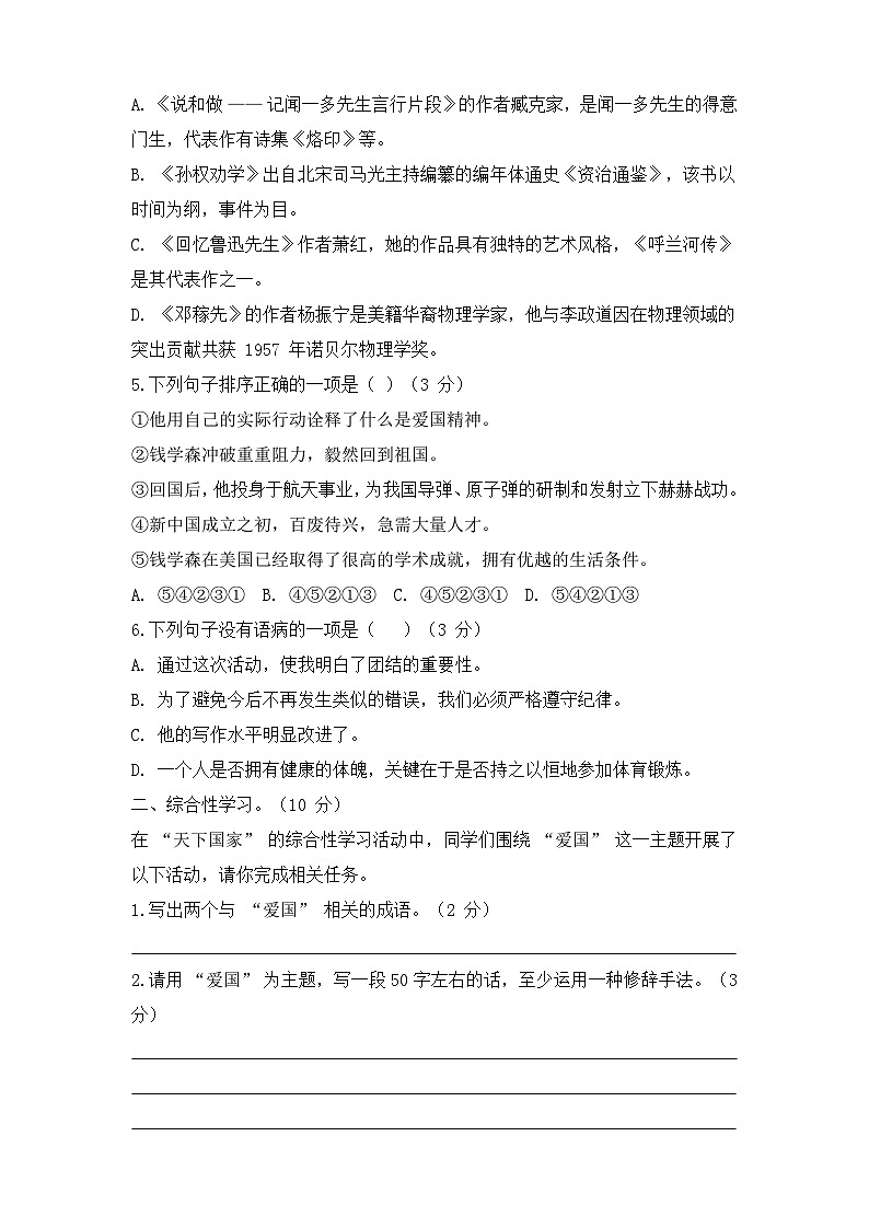 部编语文七年级下第一单元综合测试（含答案）第2页