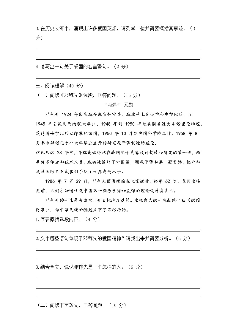 部编语文七年级下第一单元综合测试（含答案）第3页