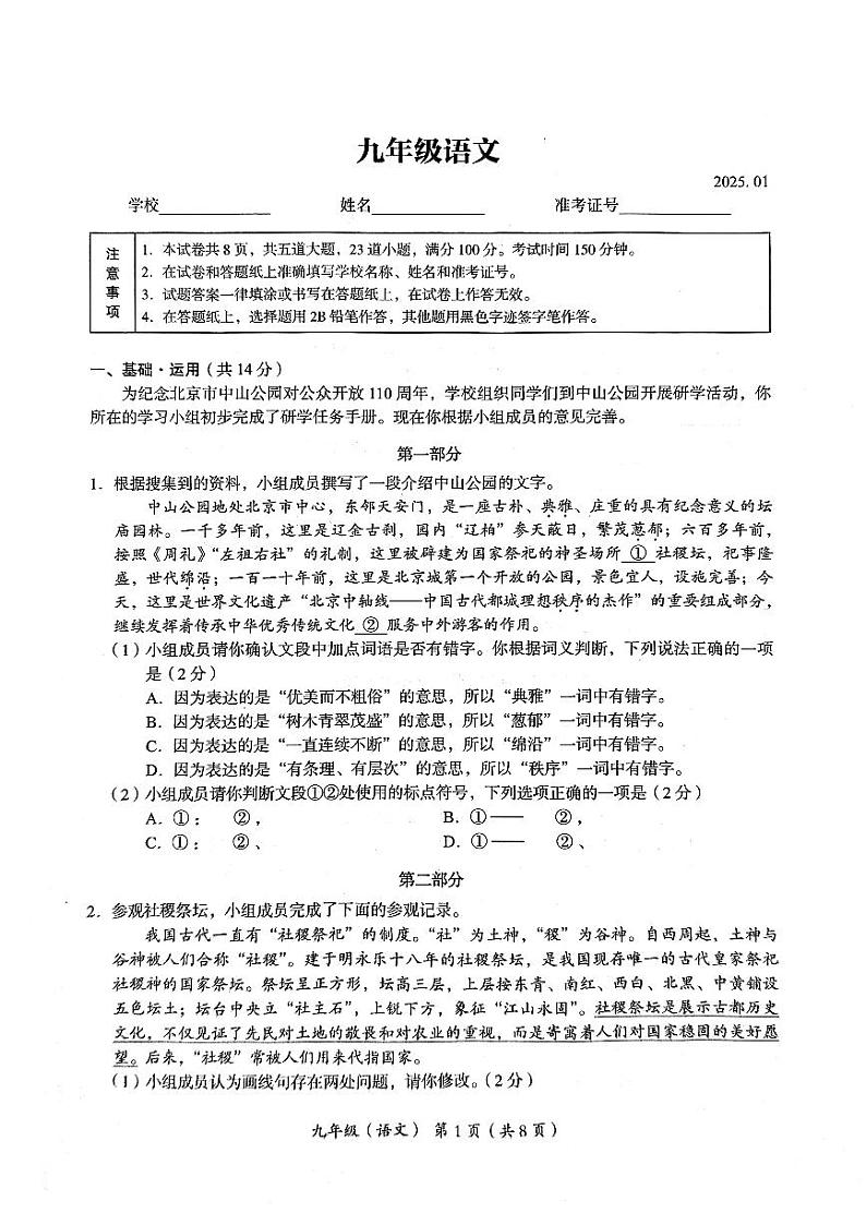 2025北京海淀初三（上）语文期末试卷和参考答案第1页