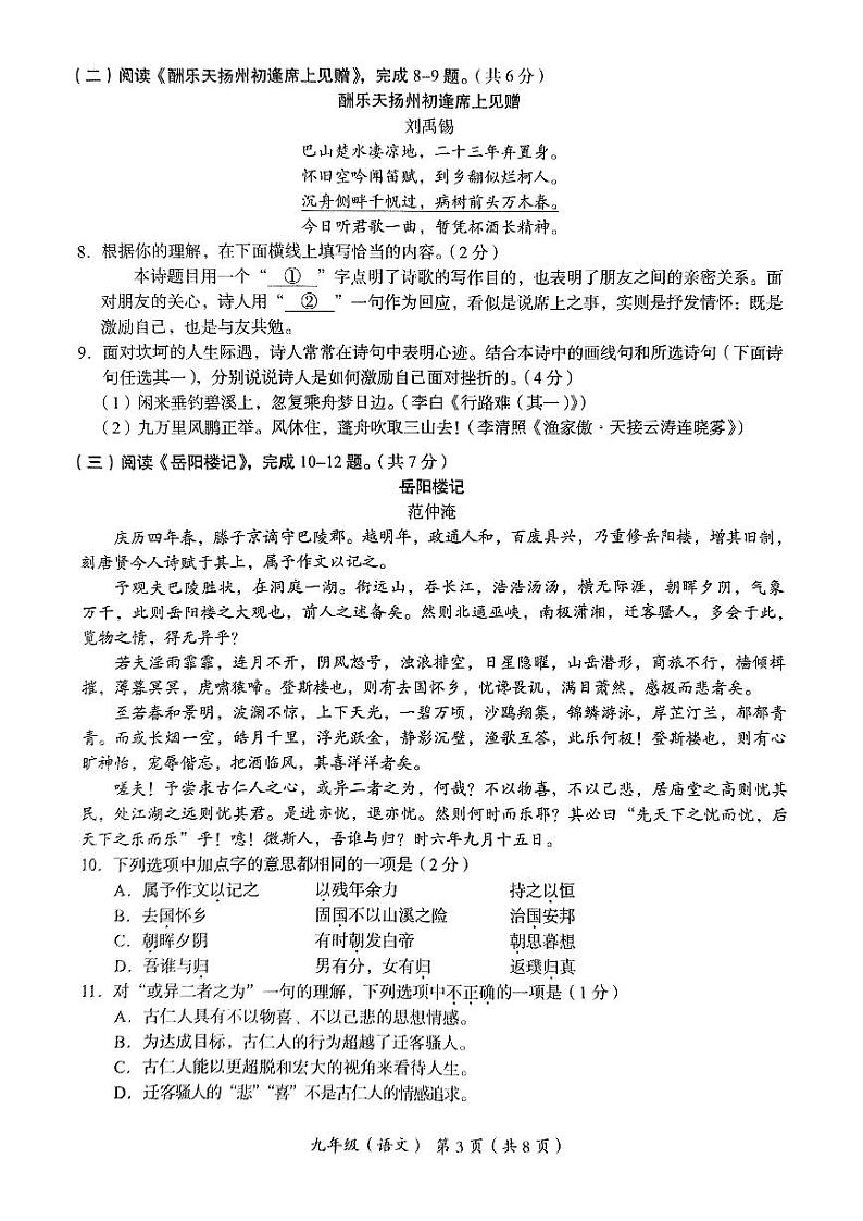 2025北京海淀初三（上）语文期末试卷和参考答案第3页
