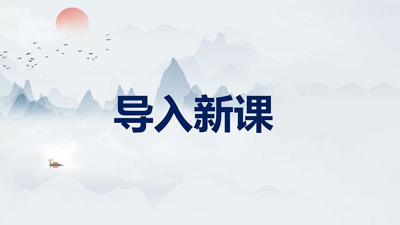 部编版九下语文名著导读 《简·爱》外国小说的阅读同步课件第2页