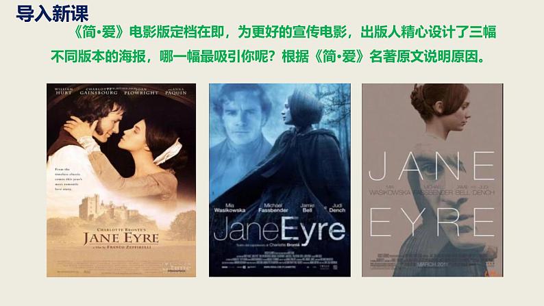 部编版九下语文名著导读 《简·爱》外国小说的阅读同步课件第3页