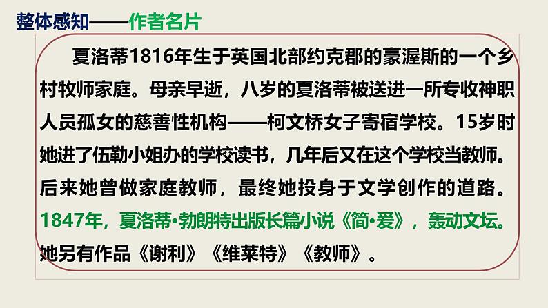 部编版九下语文名著导读 《简·爱》外国小说的阅读同步课件第8页