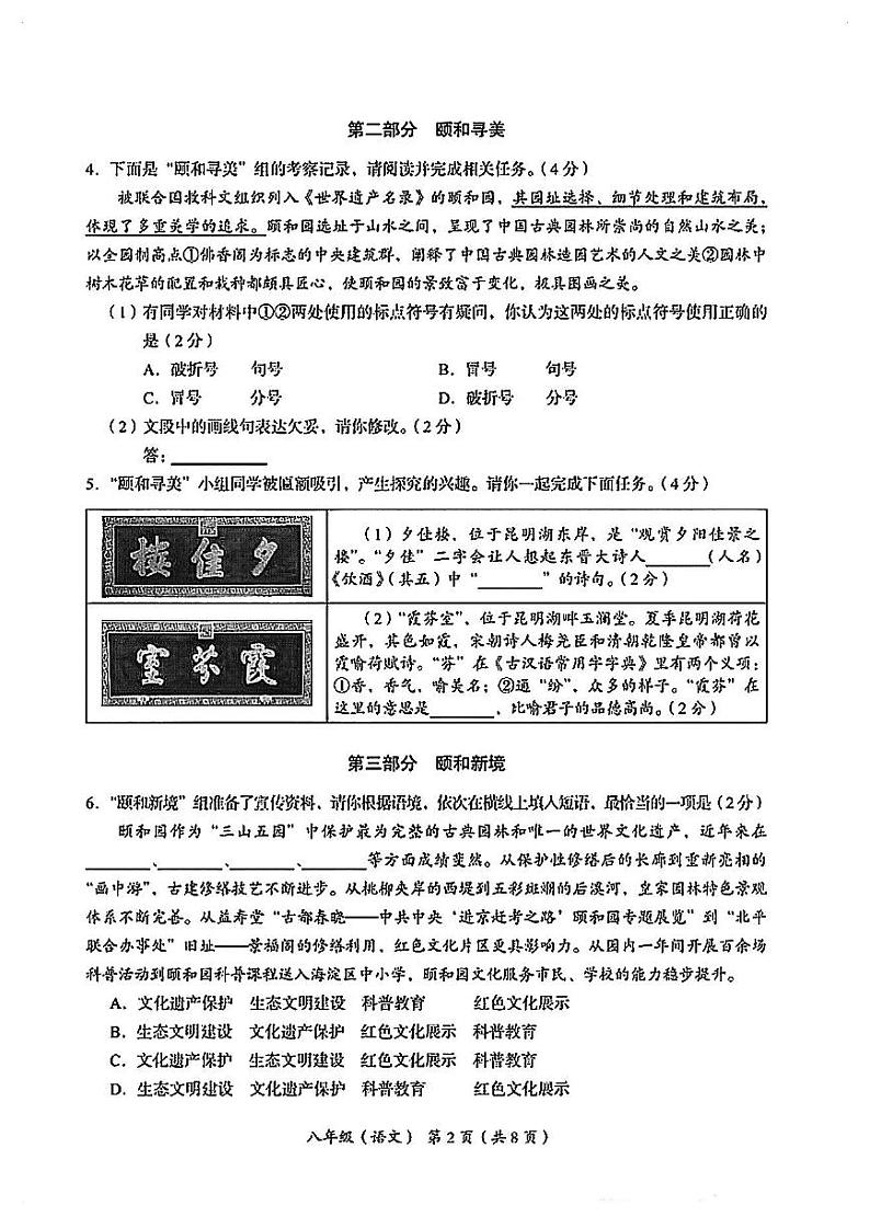 2025北京海淀初二（上）期末语文试卷和参考答案第2页