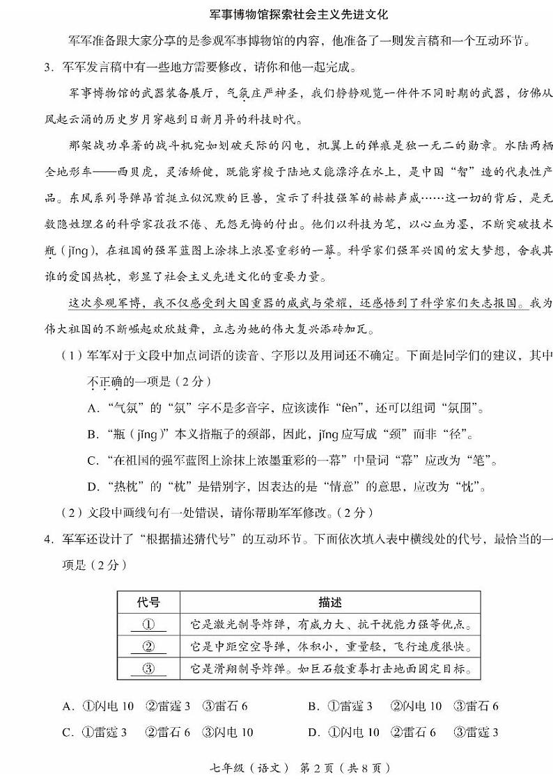 2025北京海淀初一（上）期末语文试卷和参考答案第2页