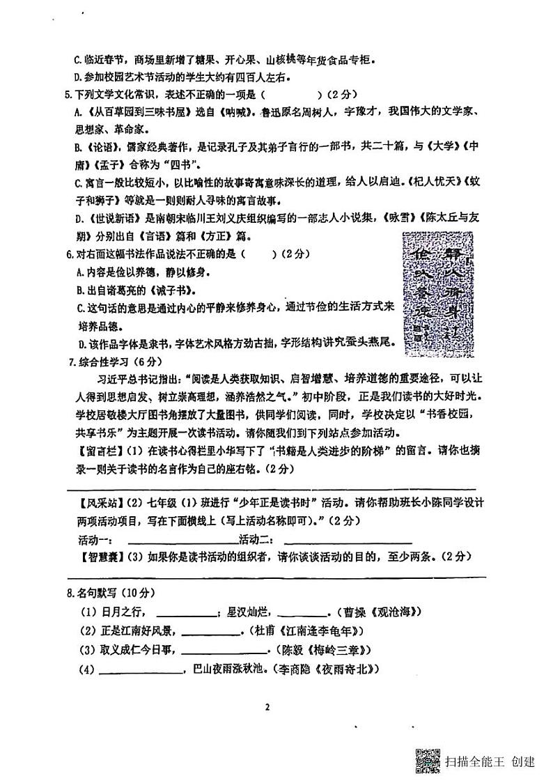 甘肃省张掖市甘州区张掖市第一中学2024-2025学年七年级上学期1月期末考试语文试题第2页