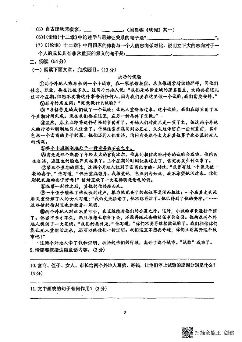 甘肃省张掖市甘州区张掖市第一中学2024-2025学年七年级上学期1月期末考试语文试题第3页