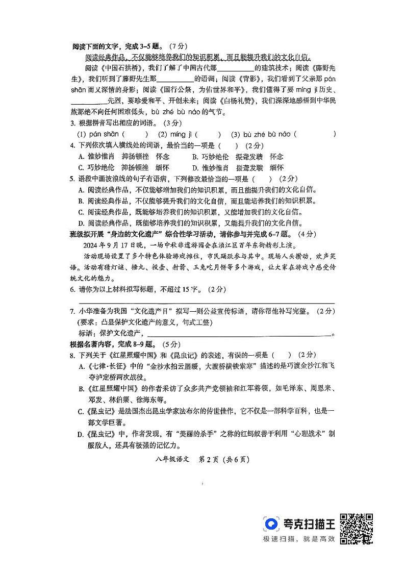 广东省韶关市2024-2025学年八年级上学期1月期末考试语文试题第2页