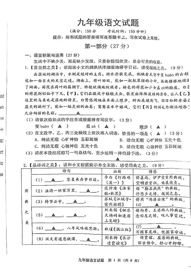 2025年江苏省宿迁市泗洪县中考一模语文试题第1页