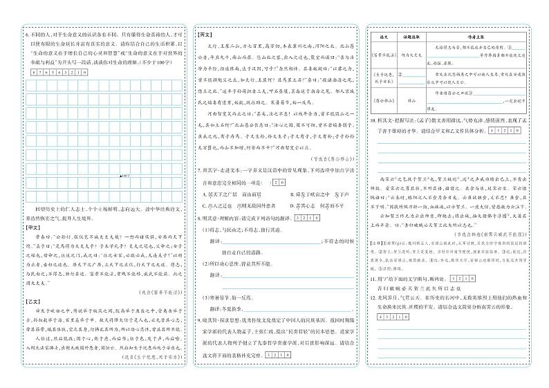 山西省太原市晋源区部分学校2024-2025学年八年级上学期期末测试语文试卷第2页
