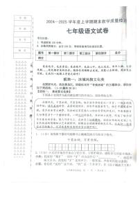 黑龙江省齐齐哈尔市依安县等4地2024-2025学年七年级上学期1月期末语文试题