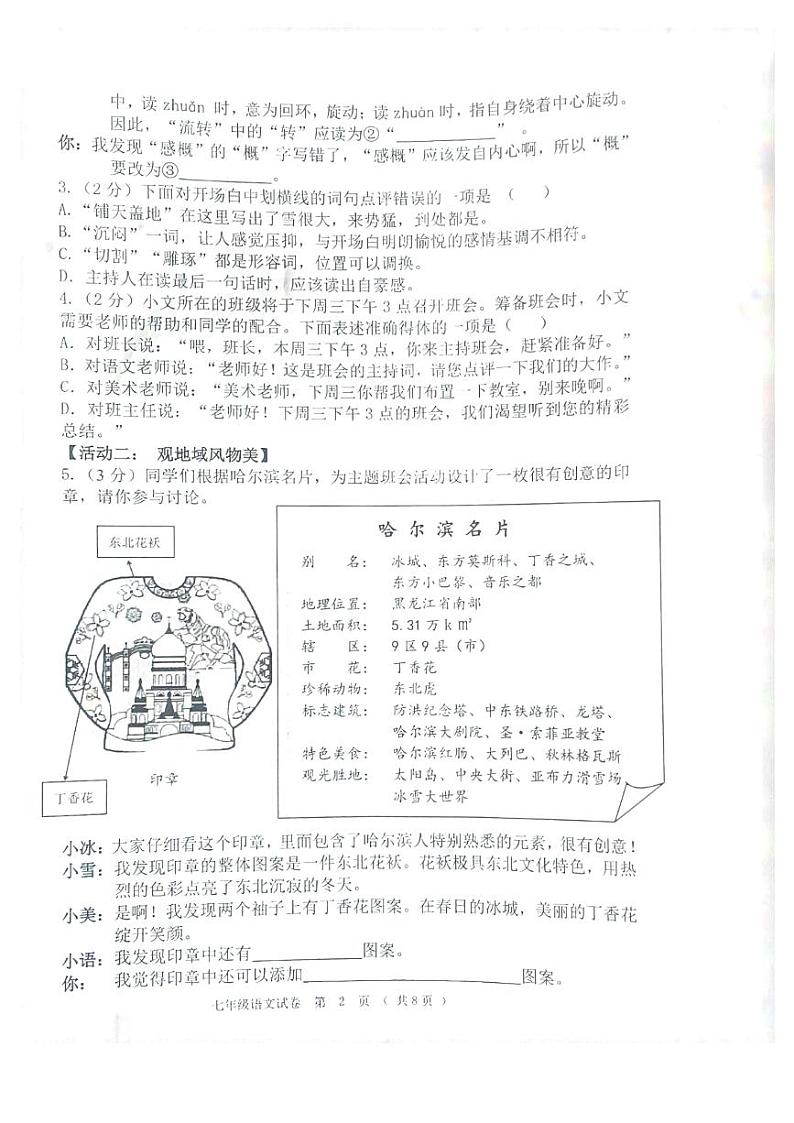 黑龙江省齐齐哈尔市依安县等4地2024-2025学年七年级上学期1月期末语文试题第2页