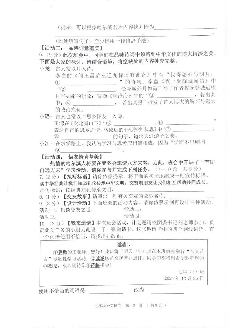 黑龙江省齐齐哈尔市依安县等4地2024-2025学年七年级上学期1月期末语文试题第3页
