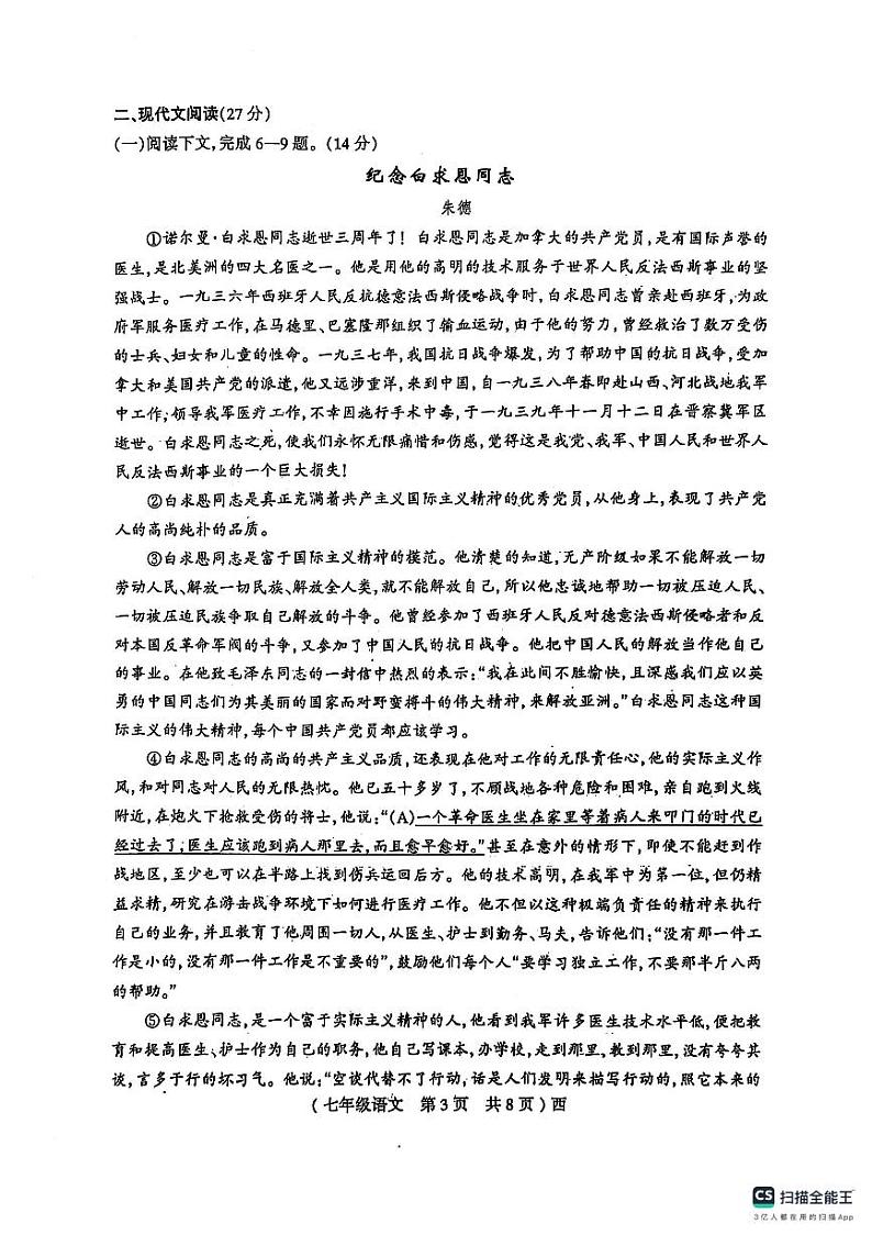 河南省驻马店市西平县2024-2025学年七年级上学期1月期末语文试卷第3页