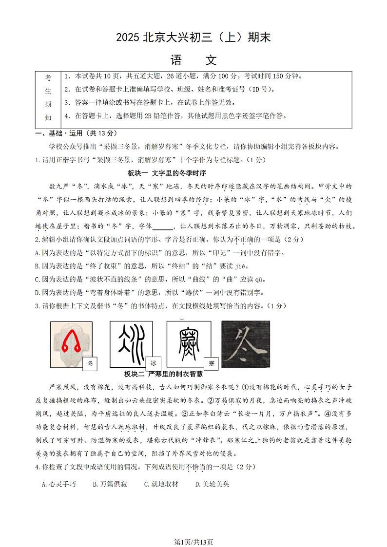 2024-2025学年北京大兴初三（上）期末语文试题及答案第1页