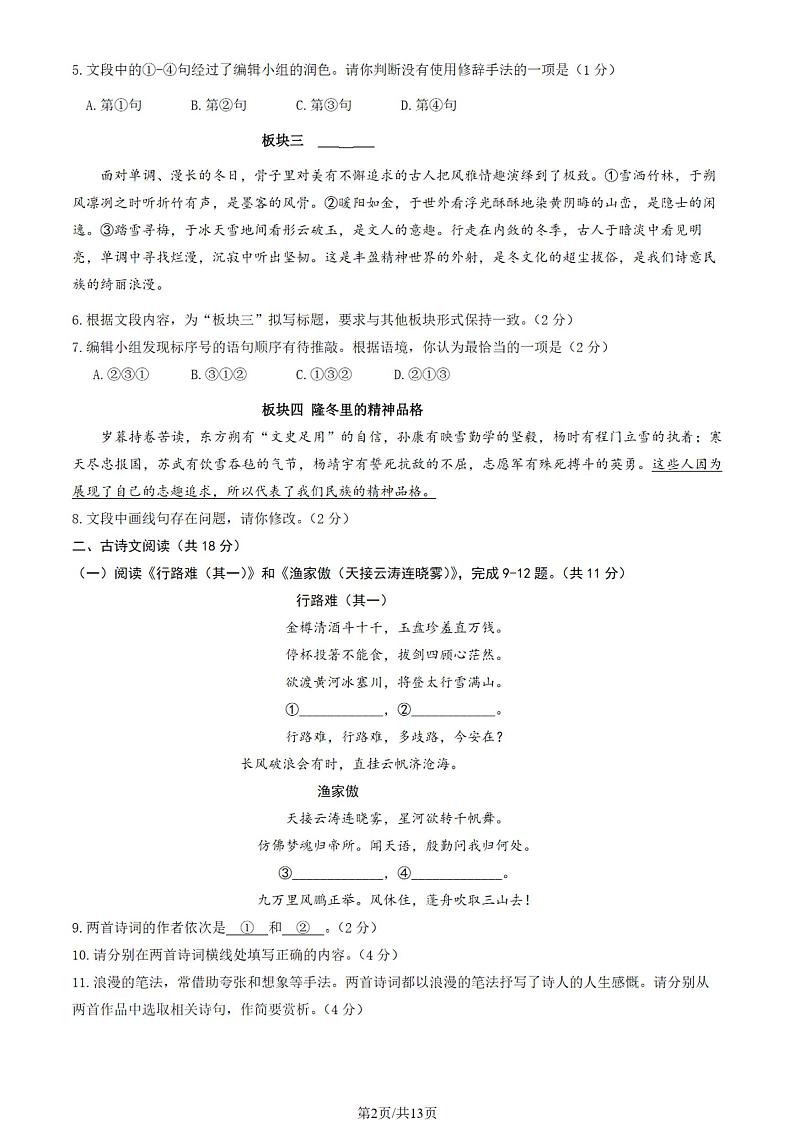 2024-2025学年北京大兴初三（上）期末语文试题及答案第2页