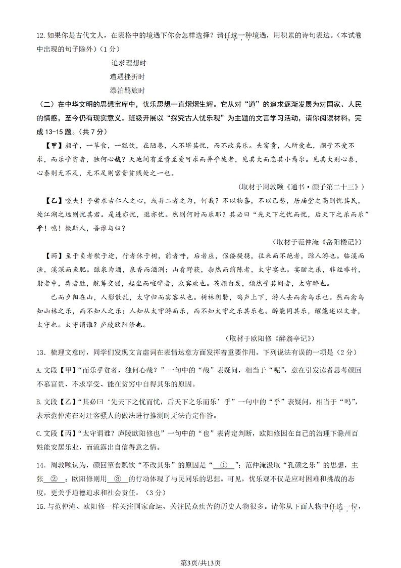 2024-2025学年北京大兴初三（上）期末语文试题及答案第3页