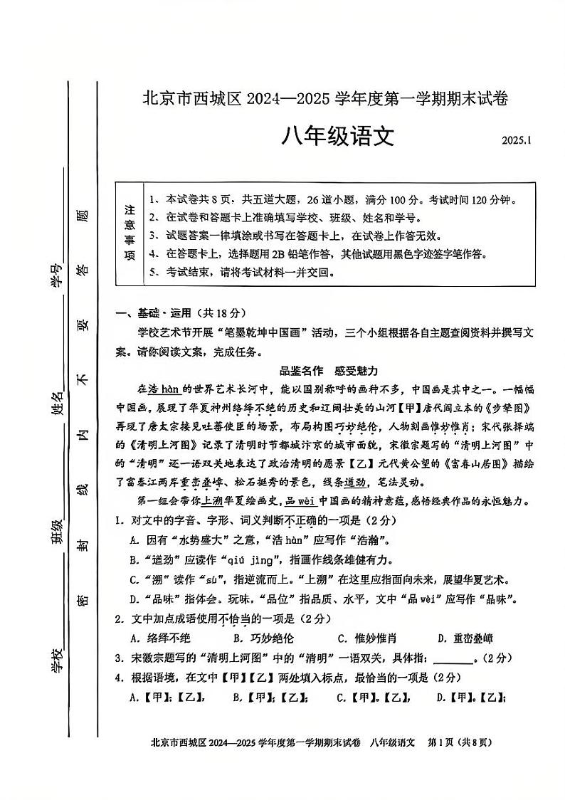 2025北京西城初二（上）期末语文试卷和参考答案第1页