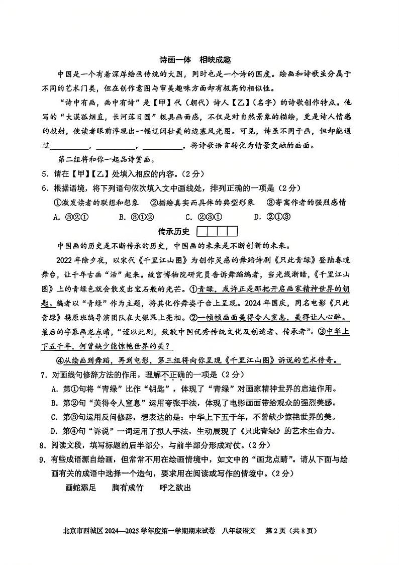 2025北京西城初二（上）期末语文试卷和参考答案第2页