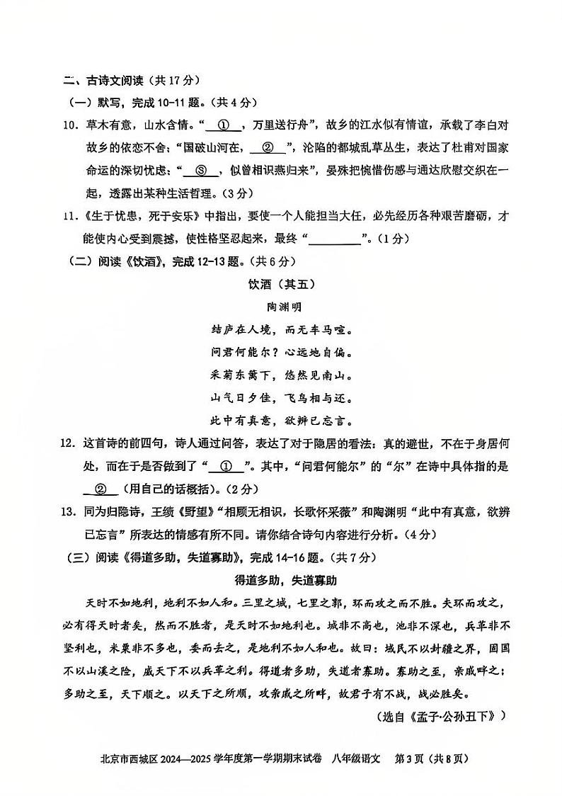 2025北京西城初二（上）期末语文试卷和参考答案第3页