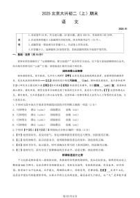 北京市大兴区2024-2025学年初二（上）期末语文试题及答案